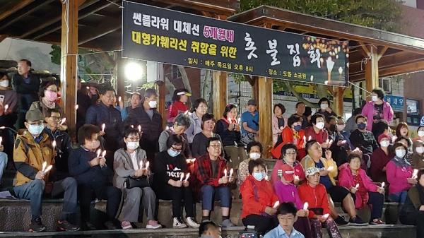 엘도라도호 인가를 반대하며 목요일 촛불시위에 나선 울릉도 주민들