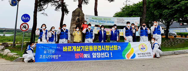 바르게살기운동협의회 회원들이 코로나19 방역 행사를 마치고 기념 촬영을 하고 있다./문경시 제공