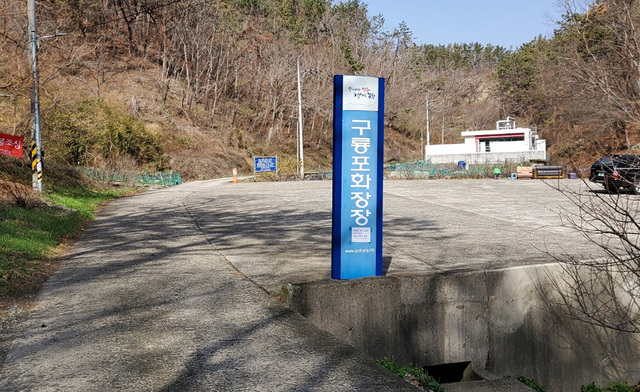 구룡포화장장 전경.  /포항시 제공