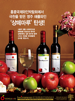 쌍떼마루 애플와인.