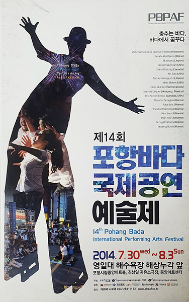 포항바다국제공연예술제 포스터(2014).