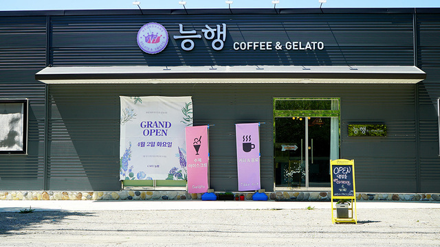 가게 ‘능행’ 입구