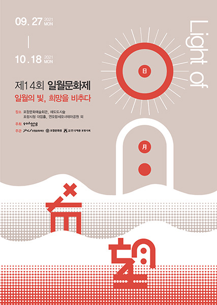 ‘제14회 일월문화제’포스터. /포항문화재단 제공