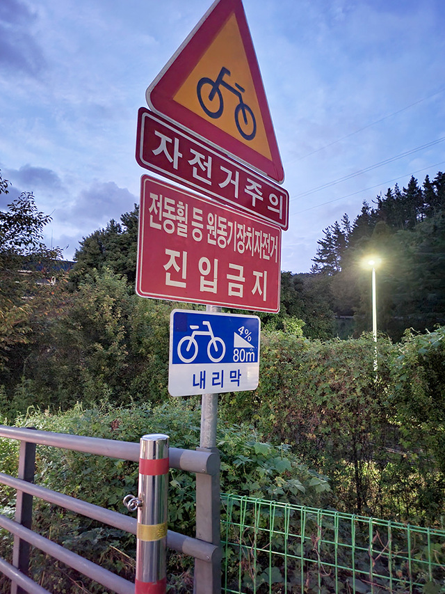 강정보 자전거 전용 도로에 설치된 안내판. 원동기 등 전동기장치자전거 출입이 금지된다는 사실을 알려준다.   /김재욱기자 kimjw@kbmaeil.com