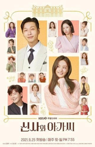 ‘신사와 아가씨’. /KBS 제공