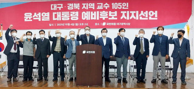 대구·경북지역 대학교수들이 윤석열 대선후보 지지선언 기자회견을 하고 있다. /김영태 기자