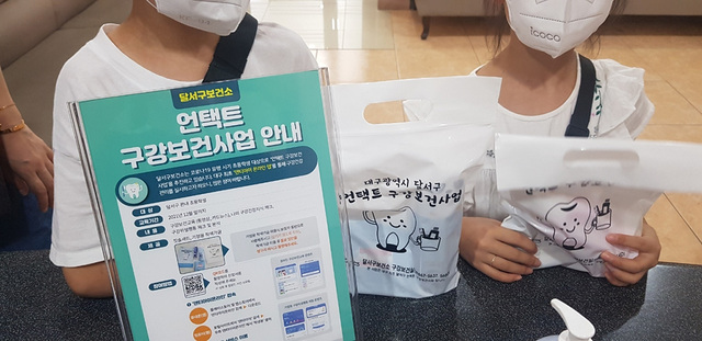 언택트 구강보건서비스.