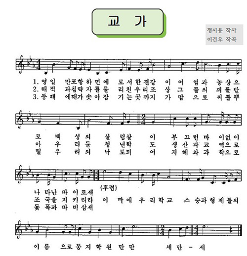 동지 교가.
