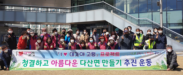 고령군은 주민이 주도하는 지역 발전 프로젝트 ‘아이 러브 대가야 고령’ 캠페인을 진행 중이다. /고령군 제공