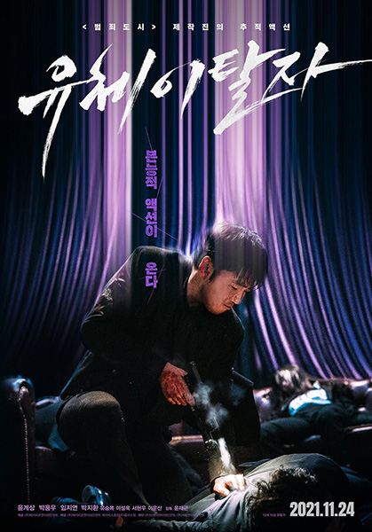 영화 ‘유체이탈자’ 포스터. /에이비오엔터테인먼트 제공