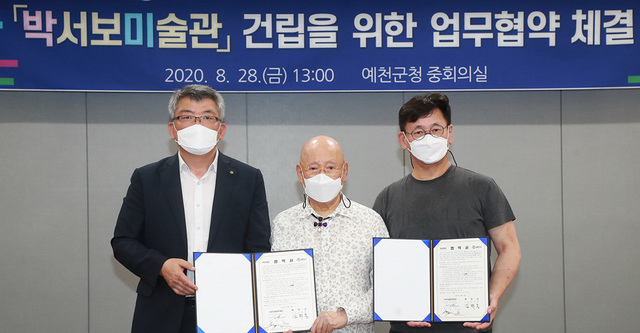 박서보미술관 건립 업무협약.