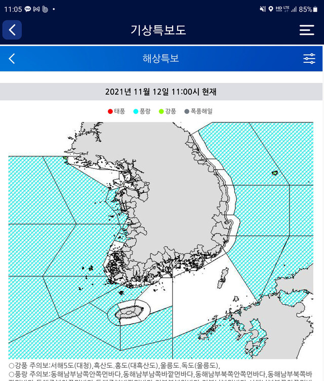 풍랑주의보가 내린 바다는 파란 색으로 표시되고 있다. 11월 12일 오전 11시 현재
