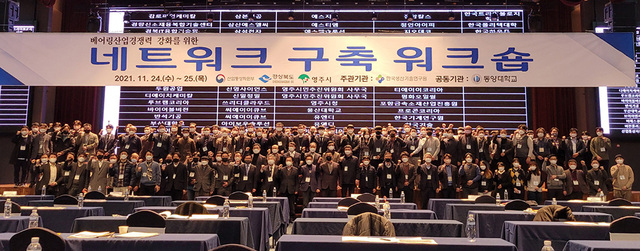 베어링산업 네트워크 워크숍.