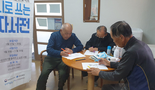 포항수필사랑의 ‘시로 쓰는 자서전’프로그램 활동 모습. /포항수필사랑 제공