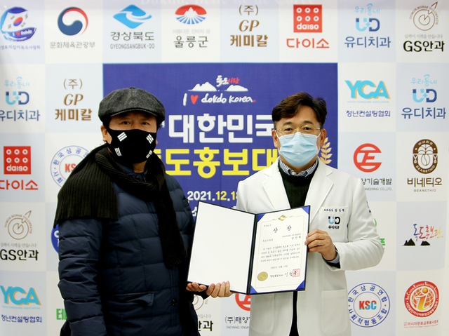 경북도지사 상을 받은  방만혁 구미 유디치과 대표원장 과 독도는 우리 땅 정광태 울릉도(독도) 홍보대사.
