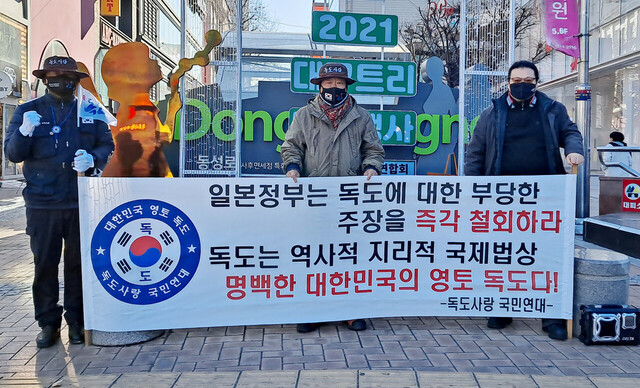 대구에서 길거리 시위 중인 독도사랑국민연대