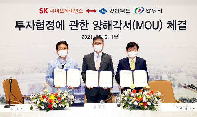 안동서 국내 최초 코로나19 백신 생산, 백신산업 sk바이오 사이언스 협약.