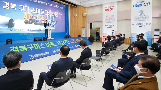 스마트그린산단 비전 선포식
