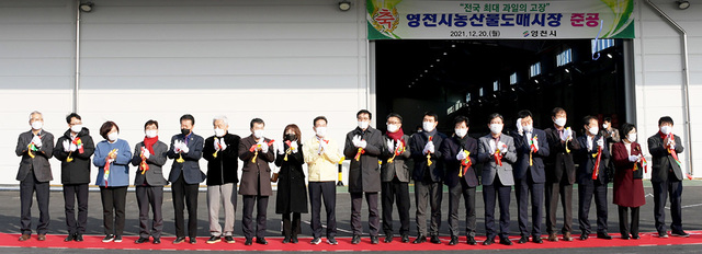 영천시 농산물도매시장 시설현대화사업 준공.
