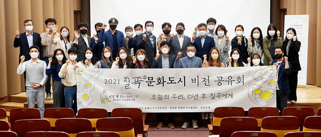 지난해 5월20일 교육문화회관에서 관련 분야 전문가와 공무원, 시민 등이 참석한 가운데 열린 ‘칠곡 문화도시 비전 공유회’.      /칠곡군 제공