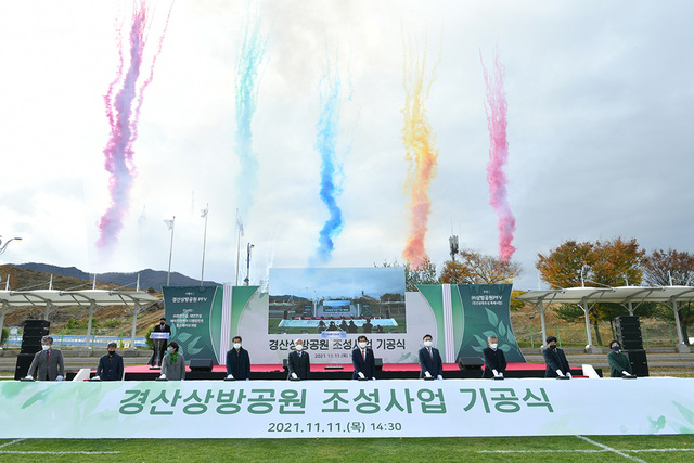 상방공원 기공식.