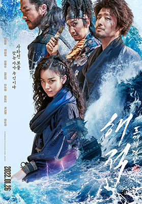 영화 ‘해적: 도깨비깃발’ 포스터. /롯데엔터테인먼트 제공