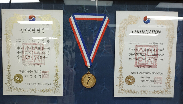 수산부문 신지식인 인증 증서