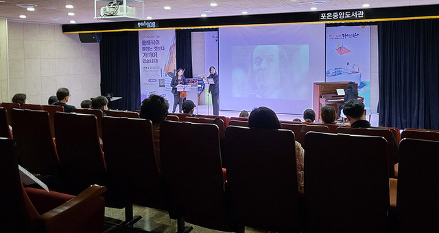 포항시립포은중앙도서관의 '2021 렉처 콘서트' 모습     /포항시립도서관 제공