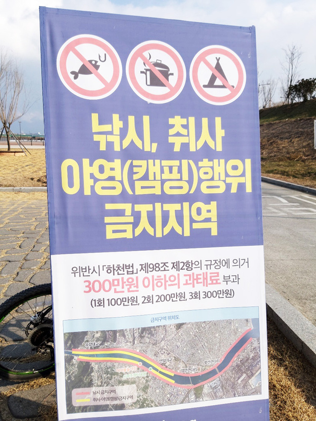 캠핑 금지지역임을 알리는 입간판.