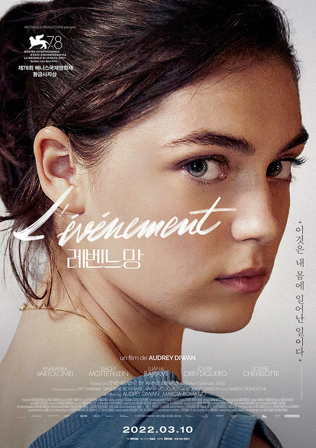 영화 ‘레벤느망’ 포스터. /쇼노트 제공