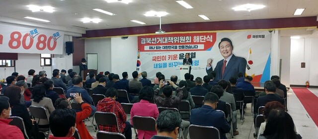 국민의힘 대구선대위와 경북선대위은 11일 각각 해단식을 개최하고 제20대 대선 운동을 마무리했다.  대구선대위은 이날 해단식에 앞서 산불피해를 입은 울진군 주민에게 생수 등 1천여만원 상당의 구호품을 전달했다.