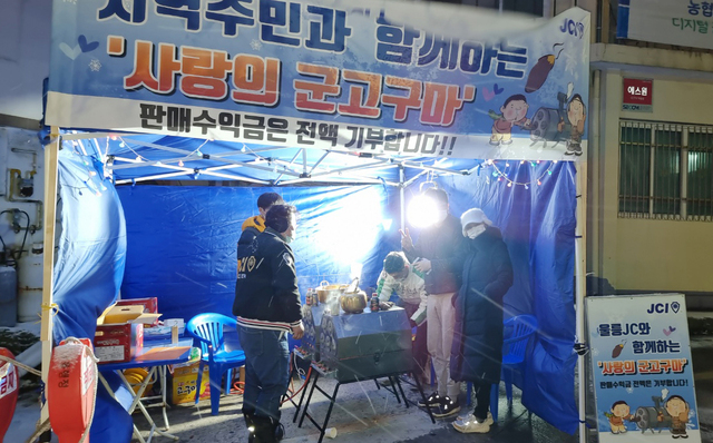 울릉JC회원들이 군고구마를 직접 구워 판매하고 있다.