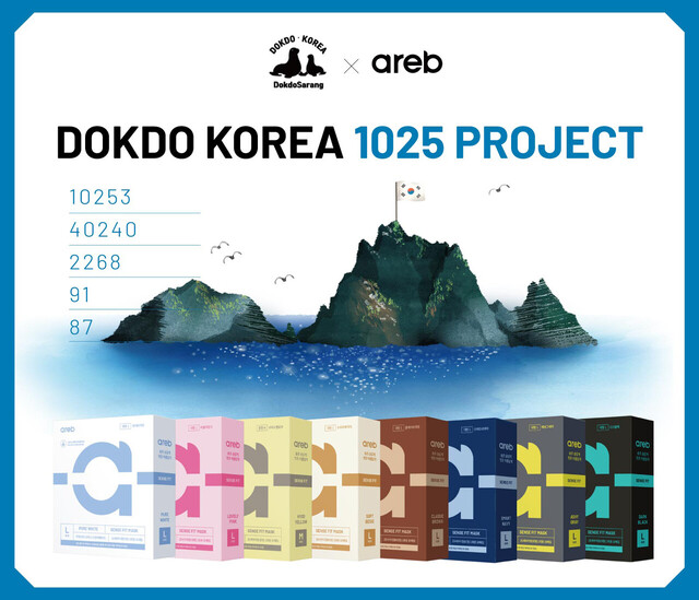 독도사랑행사 프로젝트 이미지