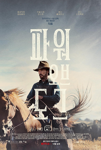 영화 ‘파워 오브 도그’ 포스터.                          /넷플릭스 제공