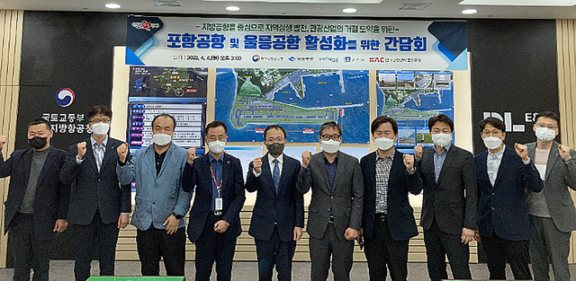 하대성 경북도 경제부지사와 울릉공항 및 포항경주공항 등 관계자들이 참석 지방공항 활성화 방안을 논의하고 화이팅하고 있다 /경북도 제공