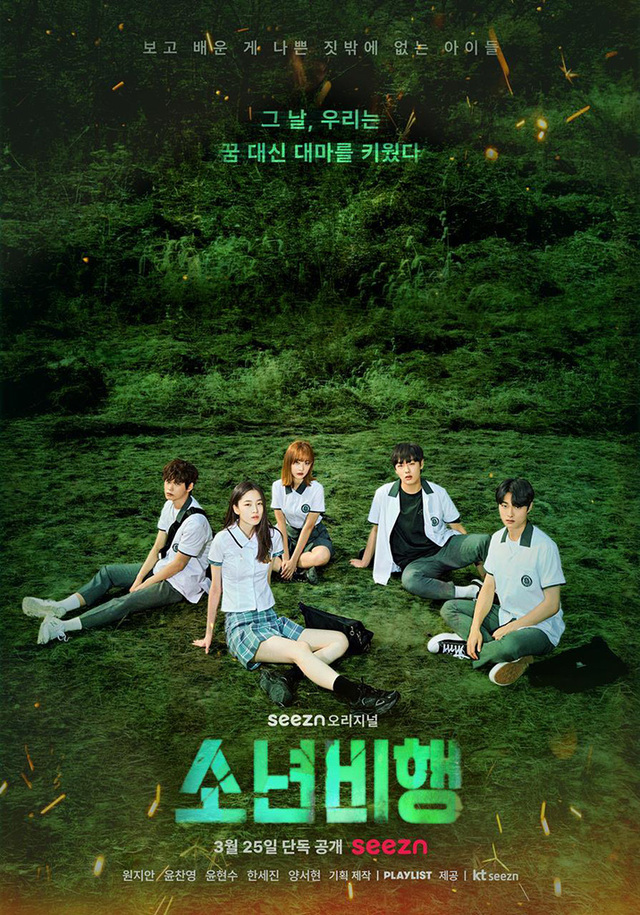 웹드라마 ‘소년비행’.  /시즌 제공