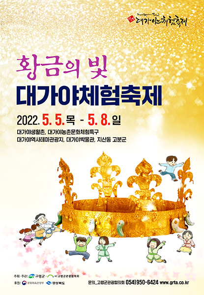 ‘2022 대가야 체험축제’를 알리는 포스터.