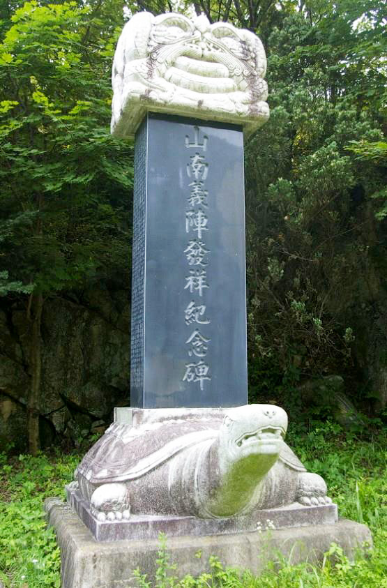 1985년 11월 지역 유지들의 모금으로 세워진 산남의진 발상기념비. 죽장면 입암리 경북간호고등학교 뒤편에 있다.