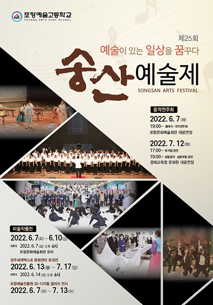 ‘제25회 송산예술제’ 포스터.