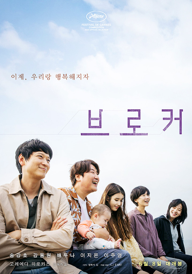 영화 ‘브로커’ 포스터. /CJ ENM 제공