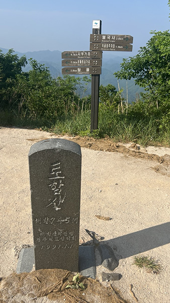해발 745m의 토함산 정상을 알리는 표지석.