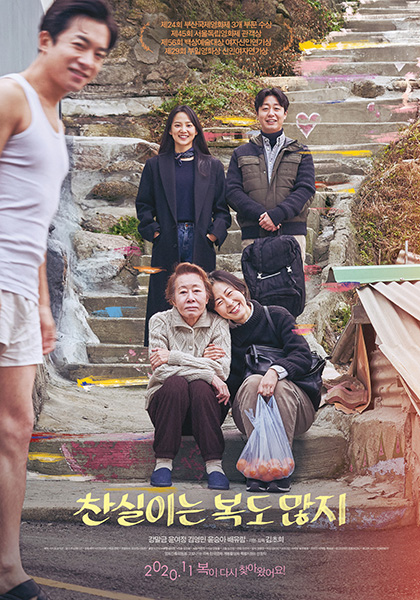 ‘찬실이는 복도 많지’ 포스터.