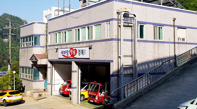 울릉119안전센터
