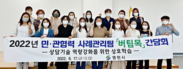 2022년 민·관 협력 사례관리팀 버팀목 간담회.