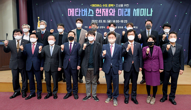 경북도가 지난 3월 국회의원회관에서 개최한 ‘메타버스 현재와 미래’주제 세미나에서 참석자들이 파이팅을 외치고 있다.