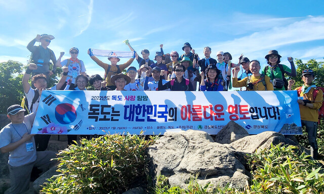 경북산악인들이 울릉도 최고봉 성인봉에서 펼친 독도사랑 캠페인