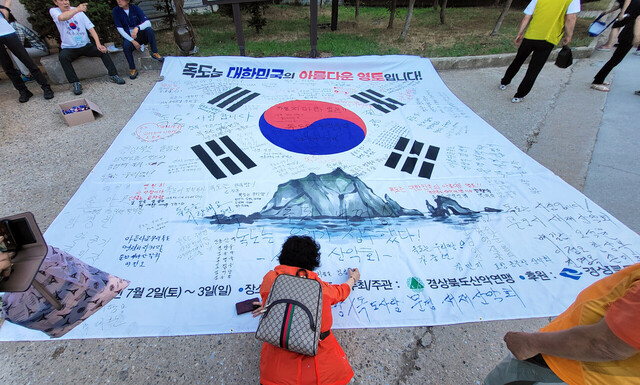 경북산악인들에 태극기에 염원을 담은 독도사랑 메시지