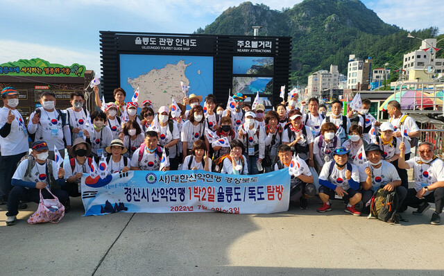 독도사랑 캠페인에 참가한 경산시산악연맹회원들