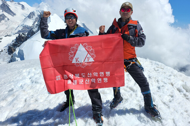 알프스 브라이트호른(해발 4164m)정상에 성공기념 촬영 한 울릉산악구조대원