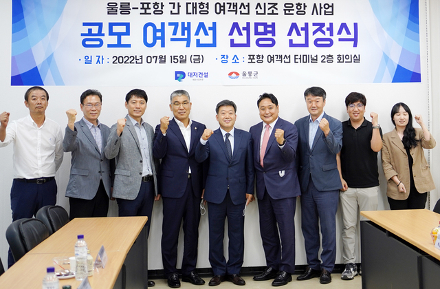 울릉도~포항 초 쾌속여객선 선명 심사에 참가한 남한권 울릉군수(가운데), 공경식의장(남군수 기준 완쪽), 김양욱 대저건설 해운사업부사장(오른쪽) 등 관계자들이 기념촬영 / /대저건설 해운사업부문 제공